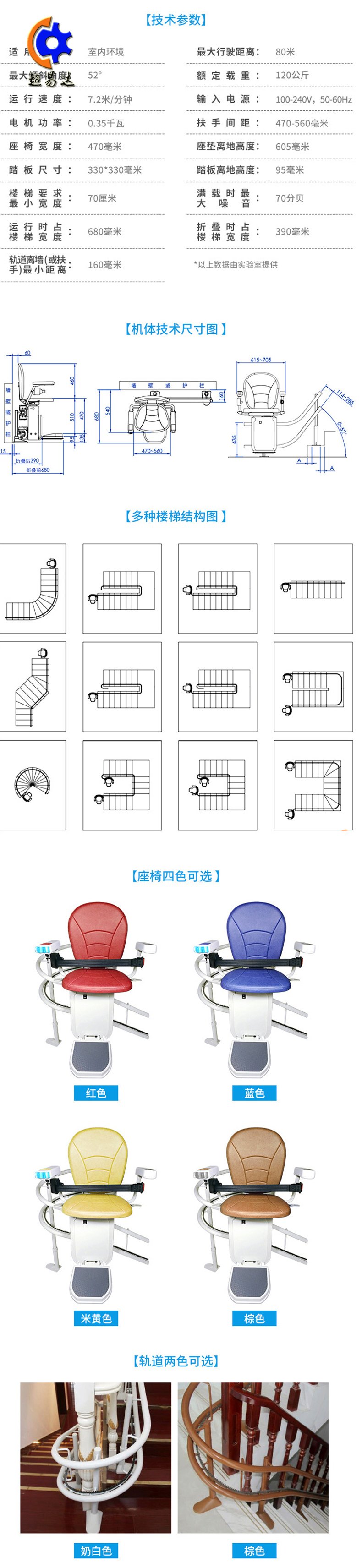 曲線型斜掛座椅電梯