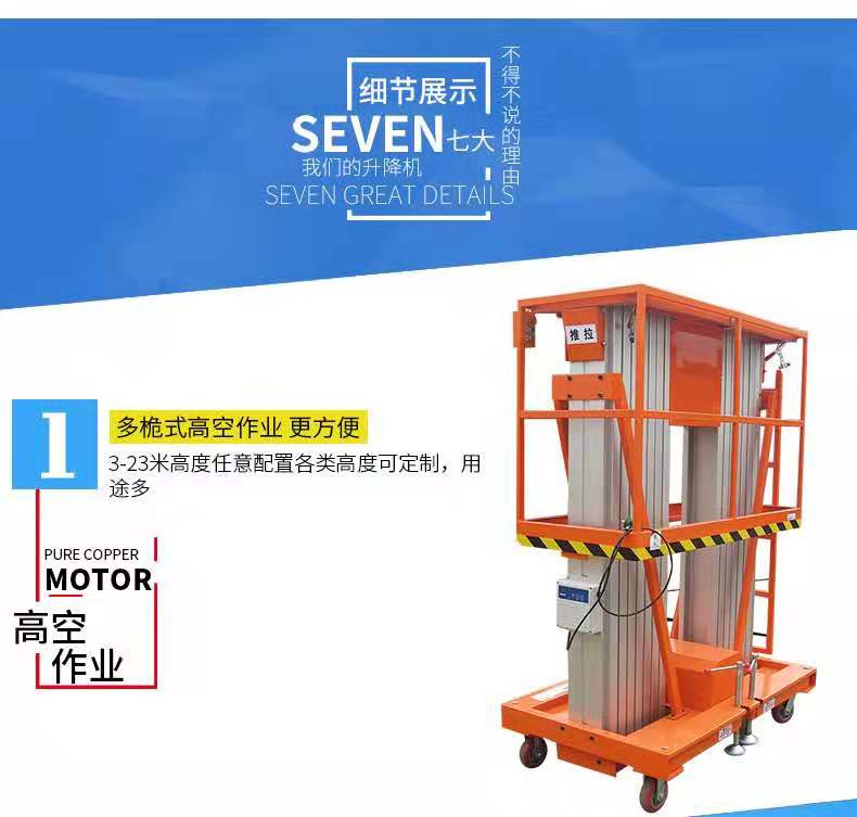 鋁合金式液壓升降機(jī) 鋁合金式液壓升降平臺(tái)