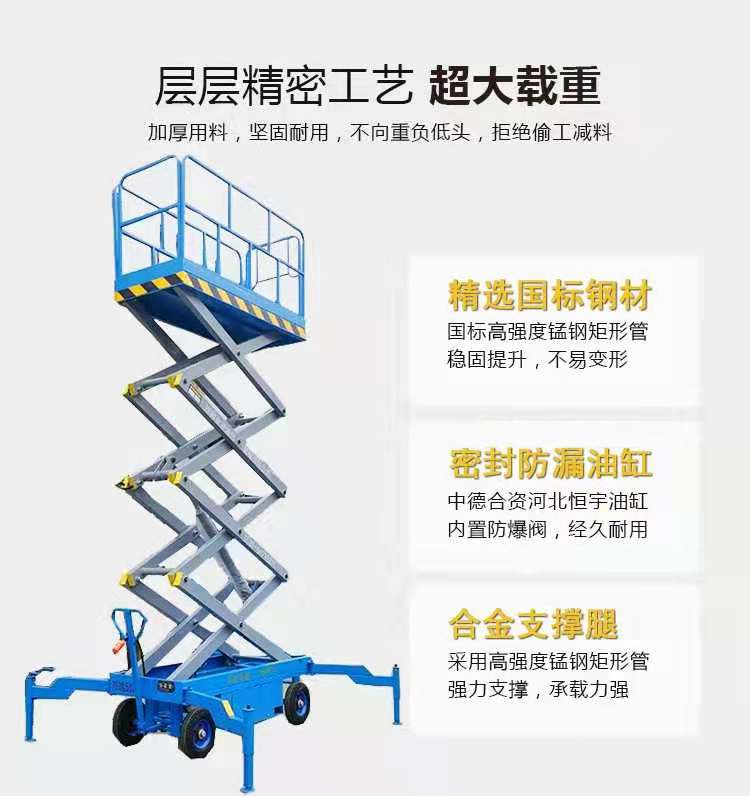 移動式液壓升降平臺/ 移動式液壓升降平臺