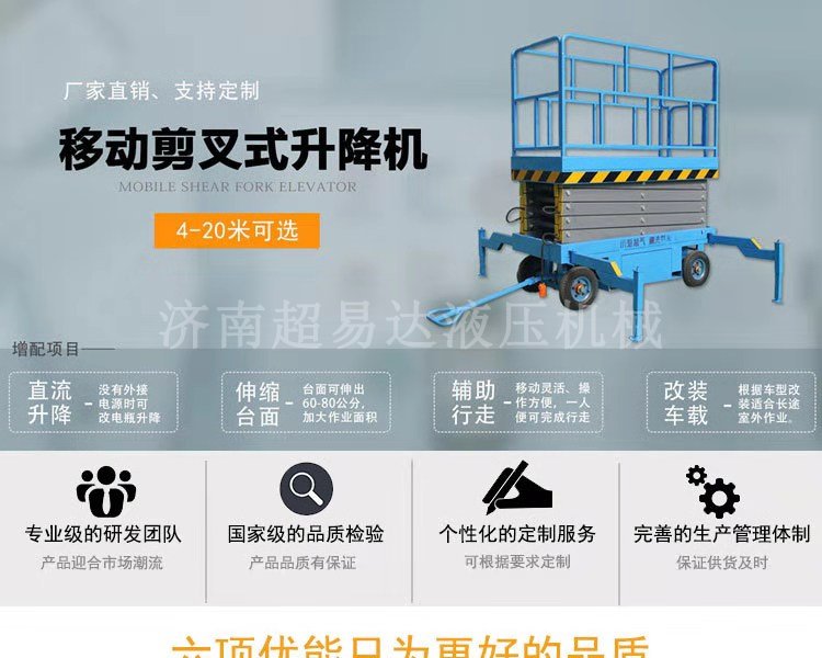 移動(dòng)剪叉式輔助行走升降機(jī)