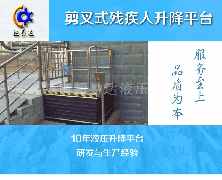 剪叉式垂直無(wú)障礙升降機(jī)