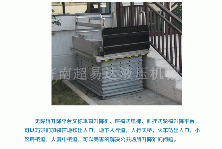 剪叉式垂直無(wú)障礙升降機(jī)