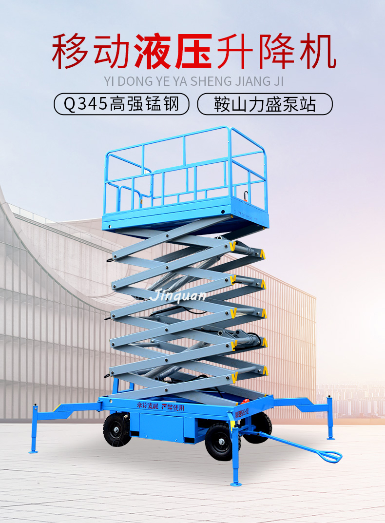 移動升降機(jī)