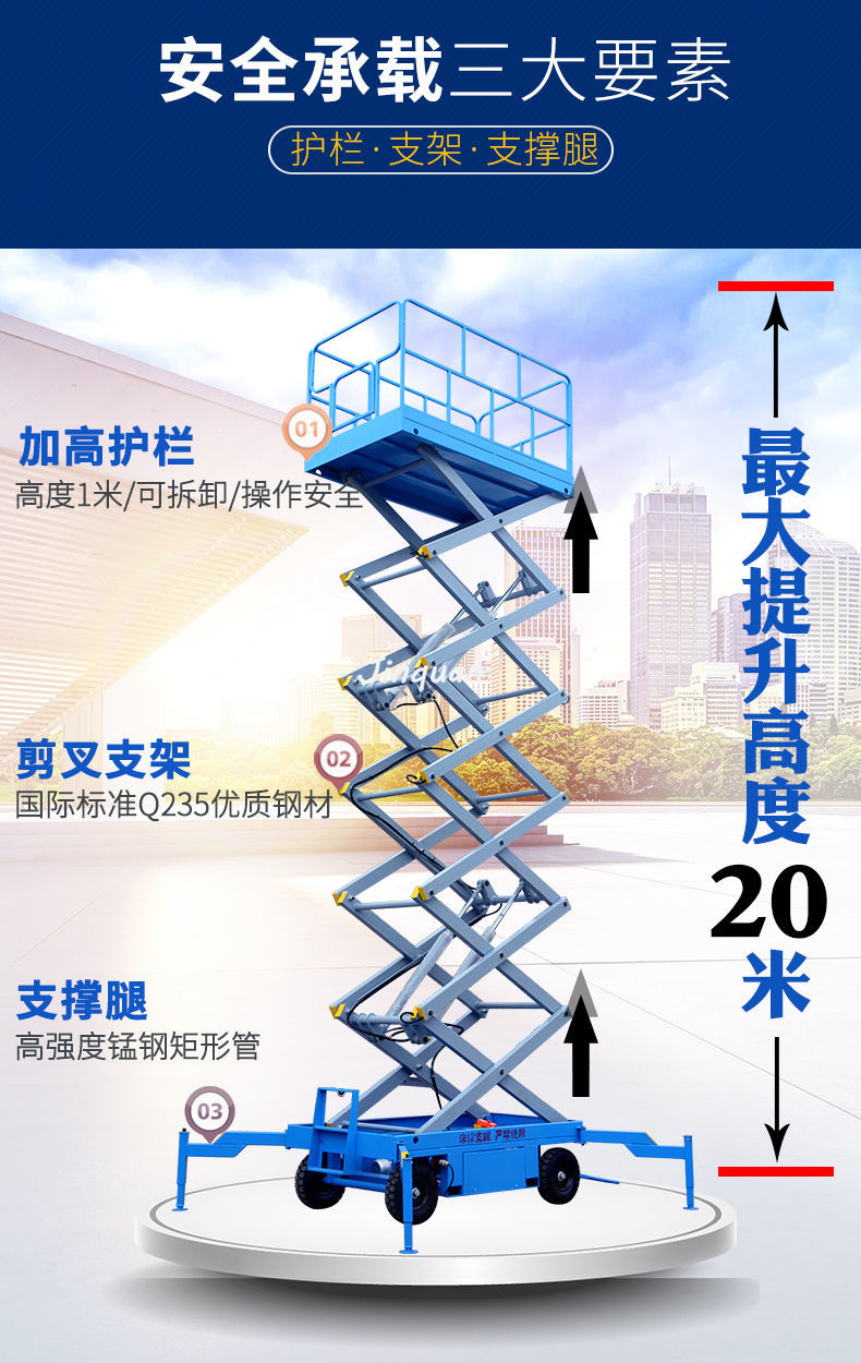 移動升降機(jī)