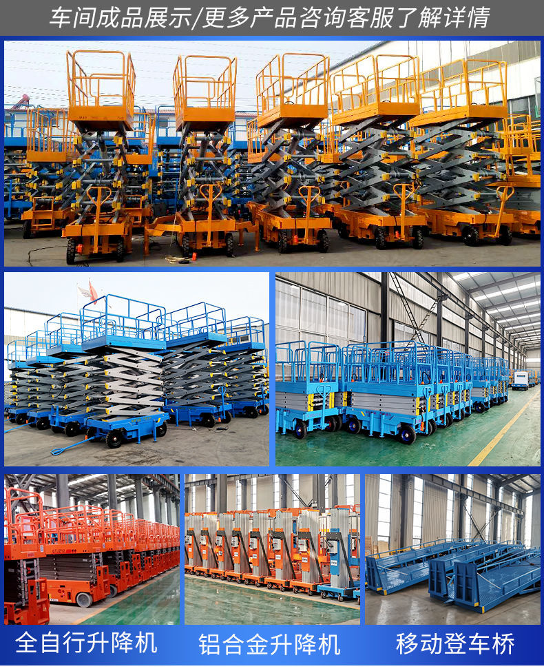 移動升降機(jī)