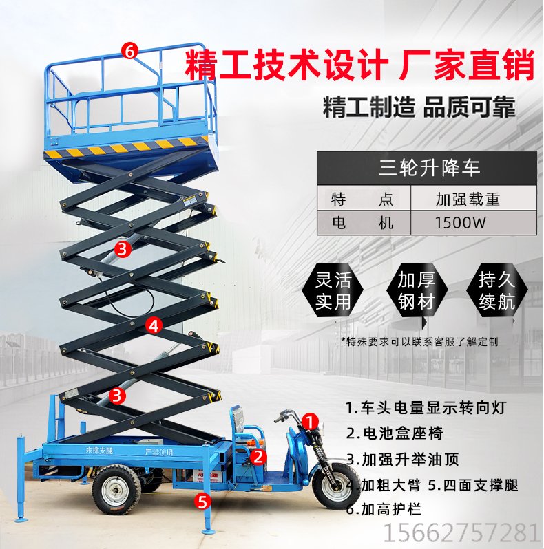 三輪升降機(jī)